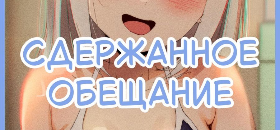 Порно комикс Госпожа Кагуя: В любви как на войне. Сдержанное обещание.