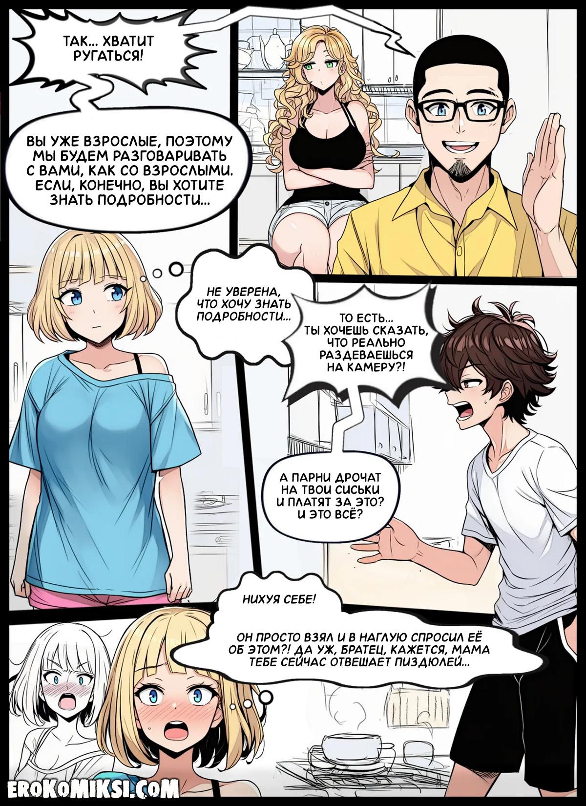 10-28 Порно комикс Никаких больше секретов.