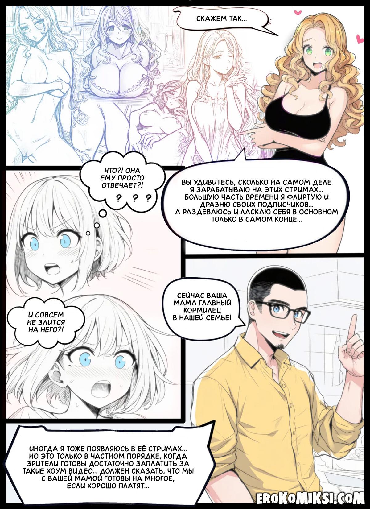 11-26 Порно комикс Никаких больше секретов.