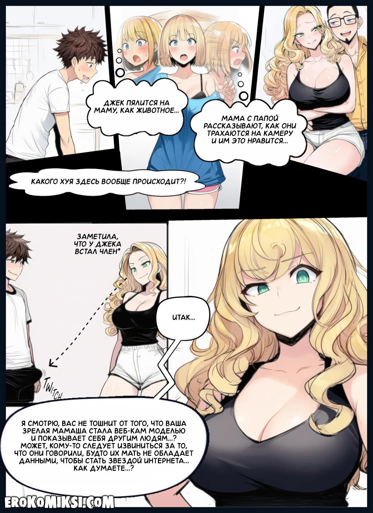 12-24 Порно комикс Никаких больше секретов.