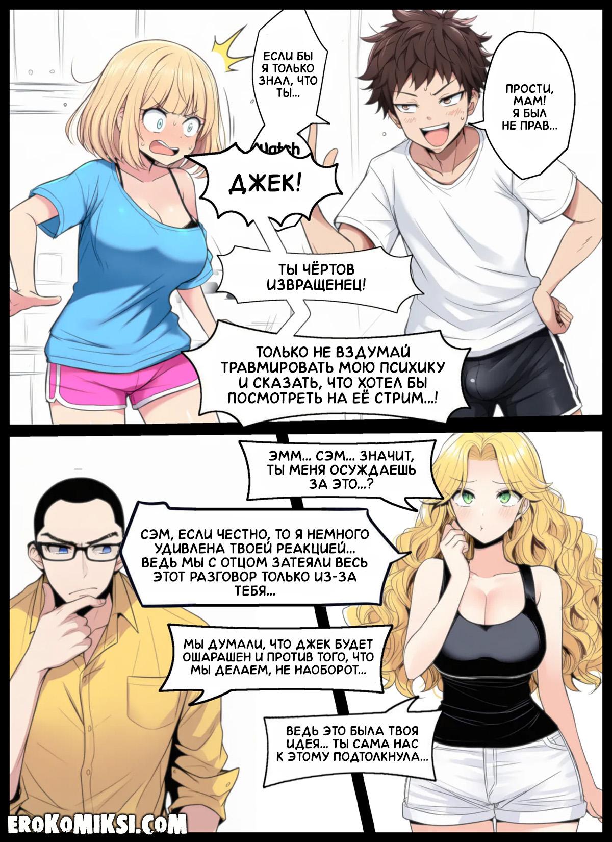 13-24 Порно комикс Никаких больше секретов.