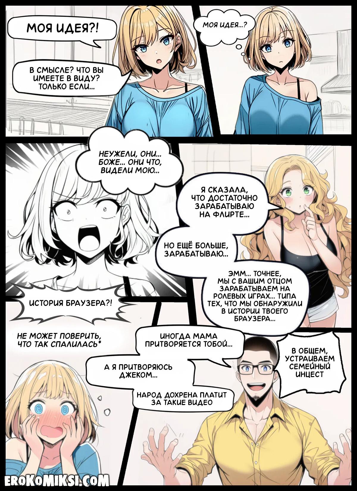 14-23 Порно комикс Никаких больше секретов.