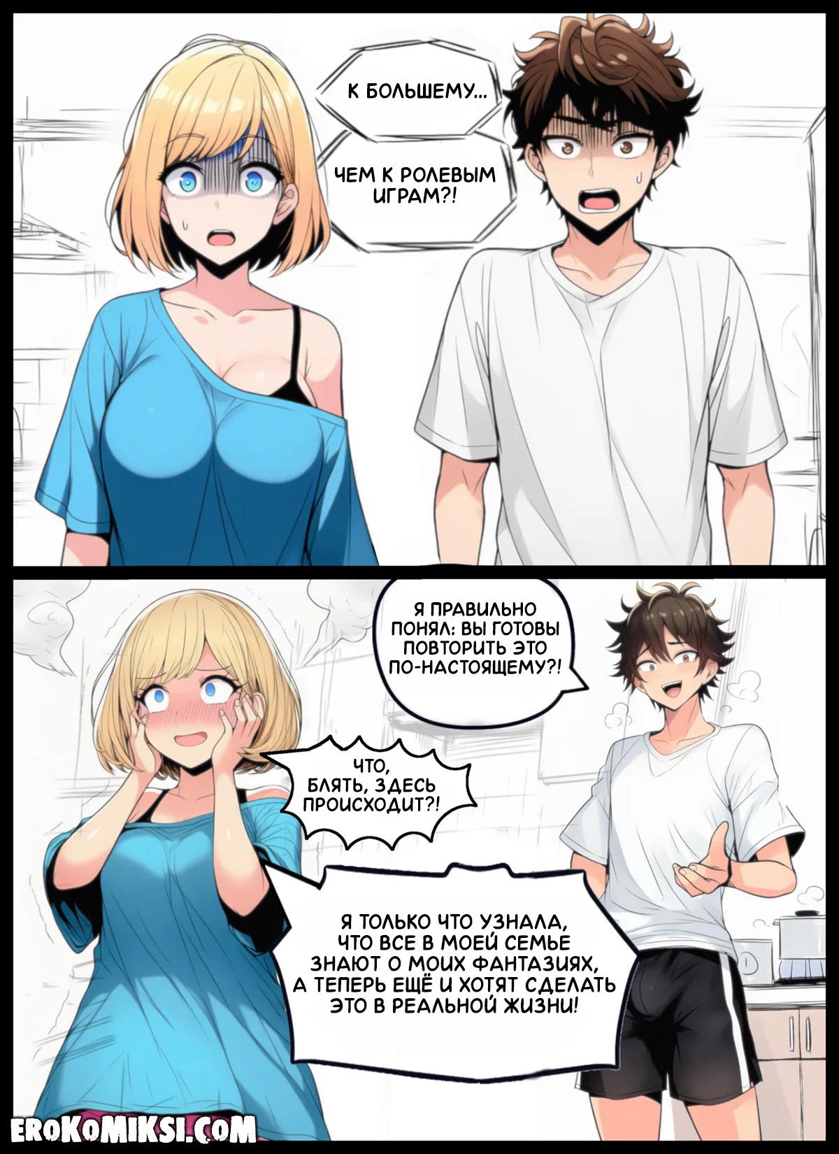 16-23 Порно комикс Никаких больше секретов.