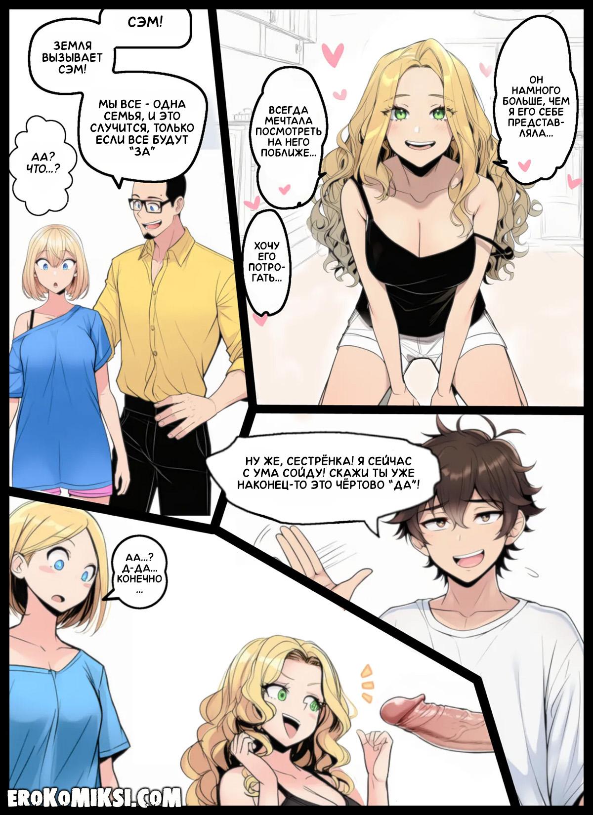 19-19 Порно комикс Никаких больше секретов.