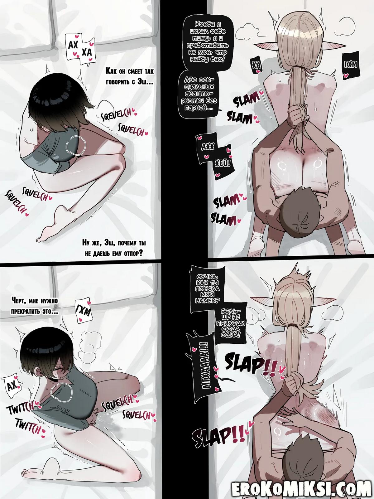 24-12 Порно комикс Плохой конец.