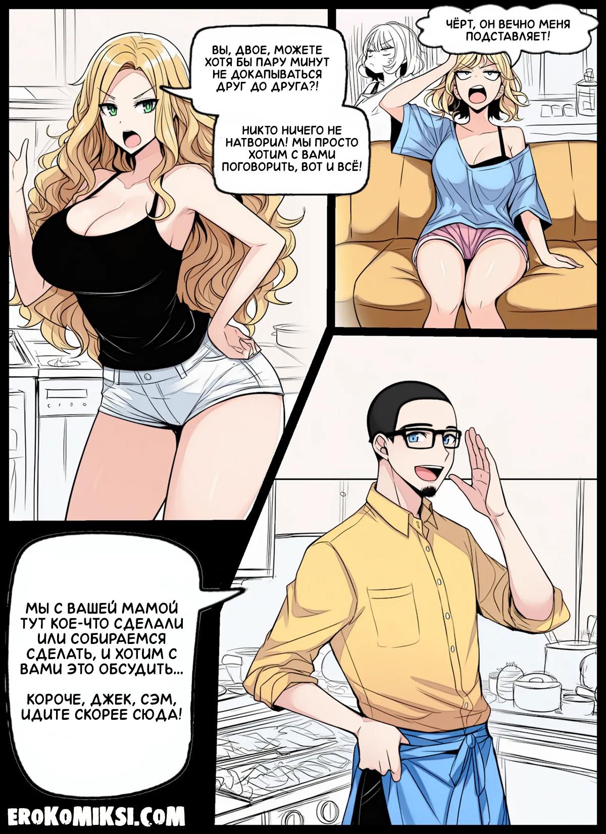 3-27 Порно комикс Никаких больше секретов.
