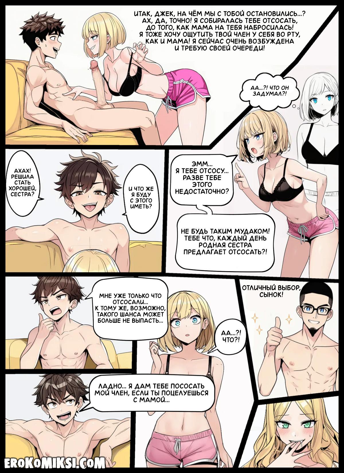 32-5 Порно комикс Никаких больше секретов.