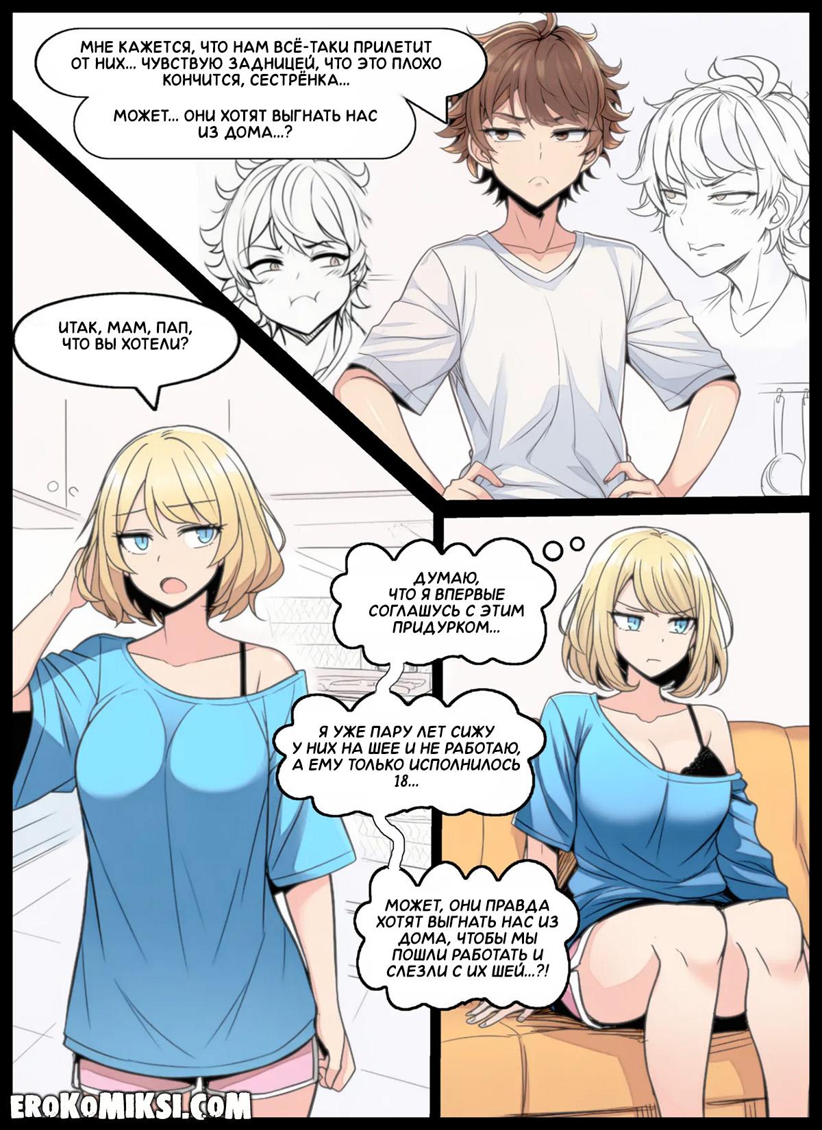 4-27 Порно комикс Никаких больше секретов.