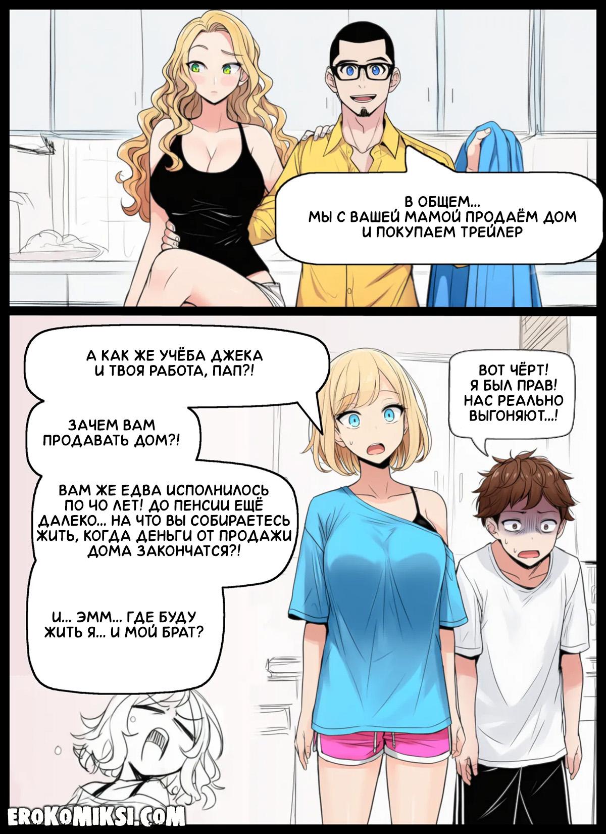 5-26 Порно комикс Никаких больше секретов.