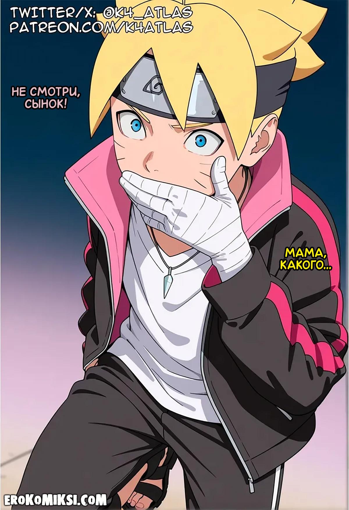 54-5 Порно комикс Боруто. Хината разбирается с хулиганом.