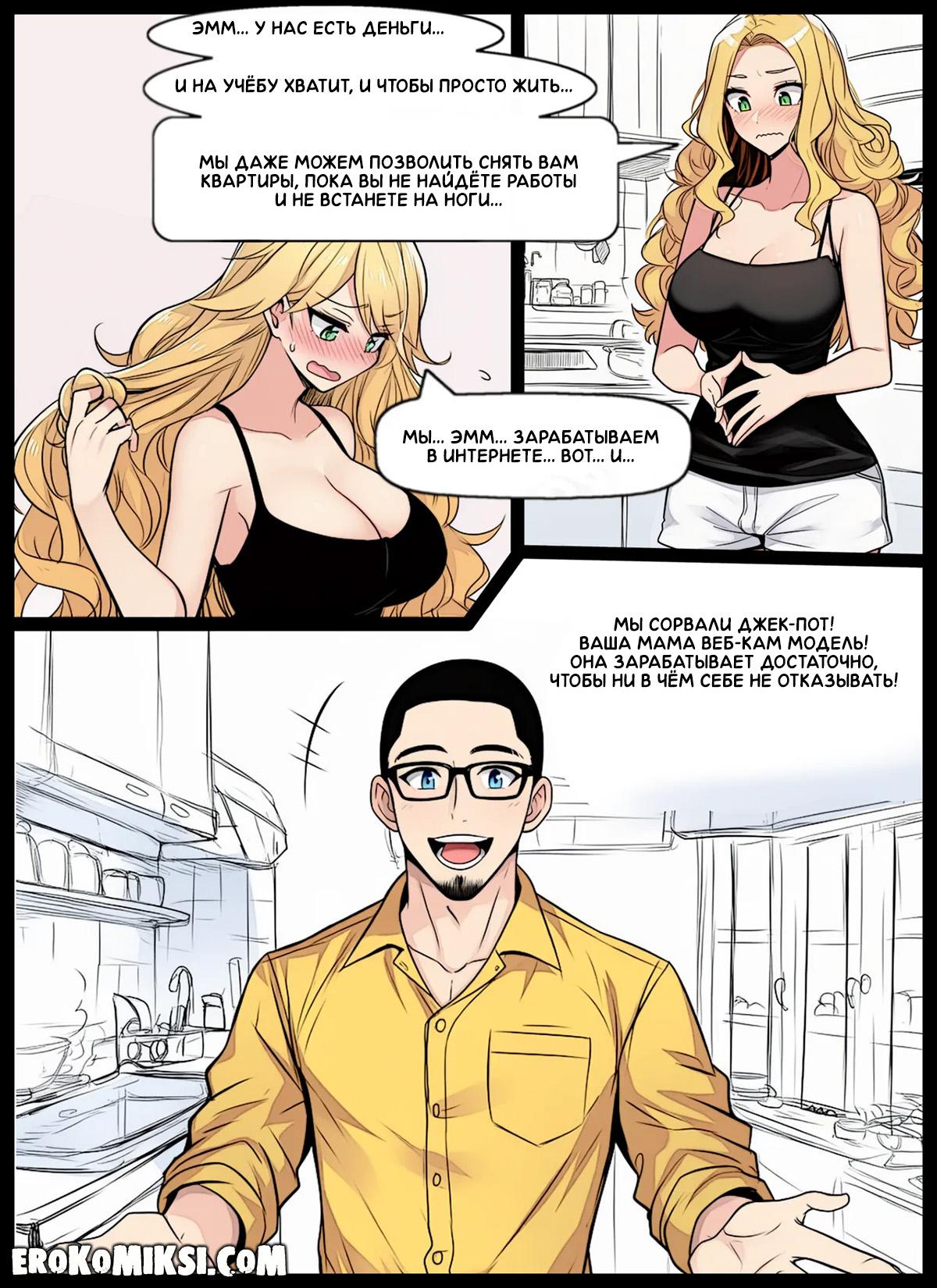 6-23 Порно комикс Никаких больше секретов.