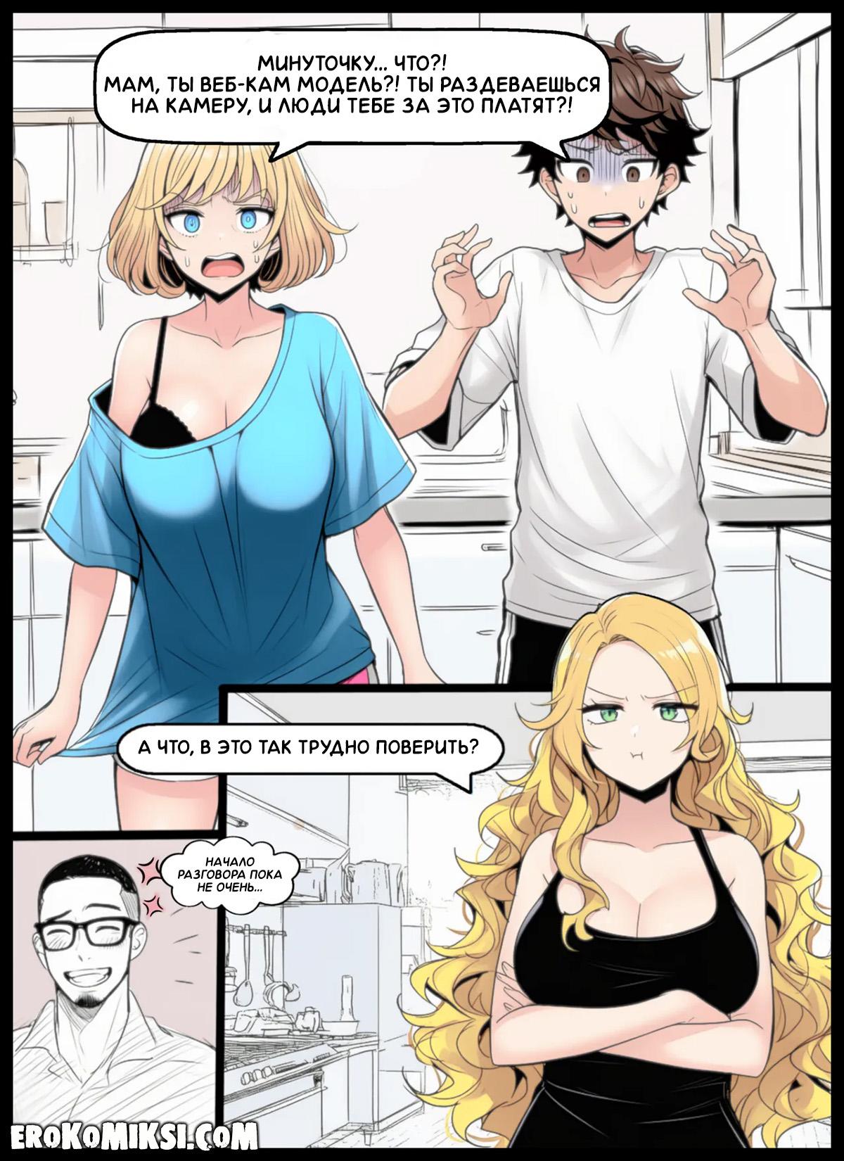 7-23 Порно комикс Никаких больше секретов.