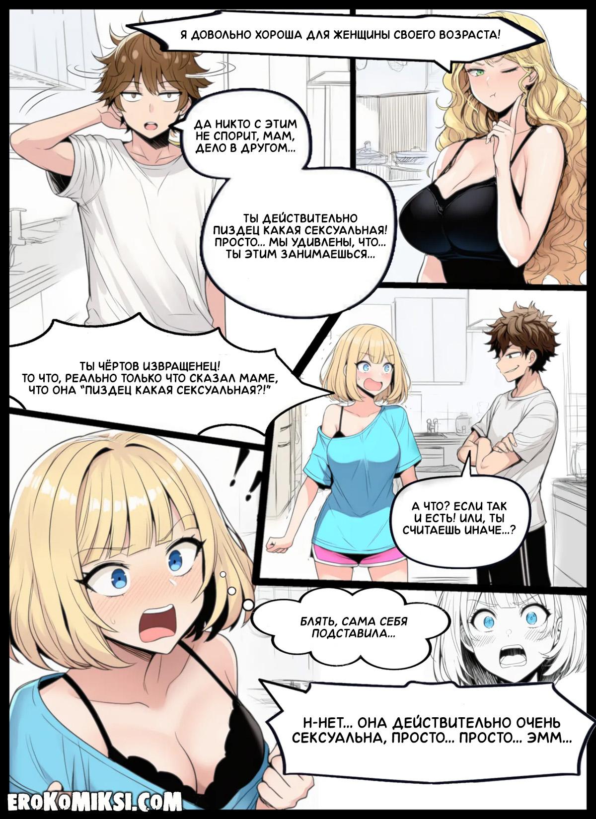 9-21 Порно комикс Никаких больше секретов.