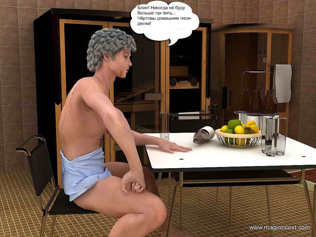 секс комикс инцест