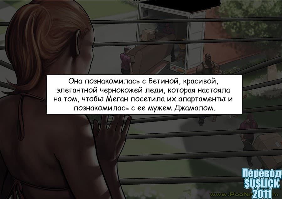 02-копия1 Эро комикс "Уроки от соседа. Часть первая".