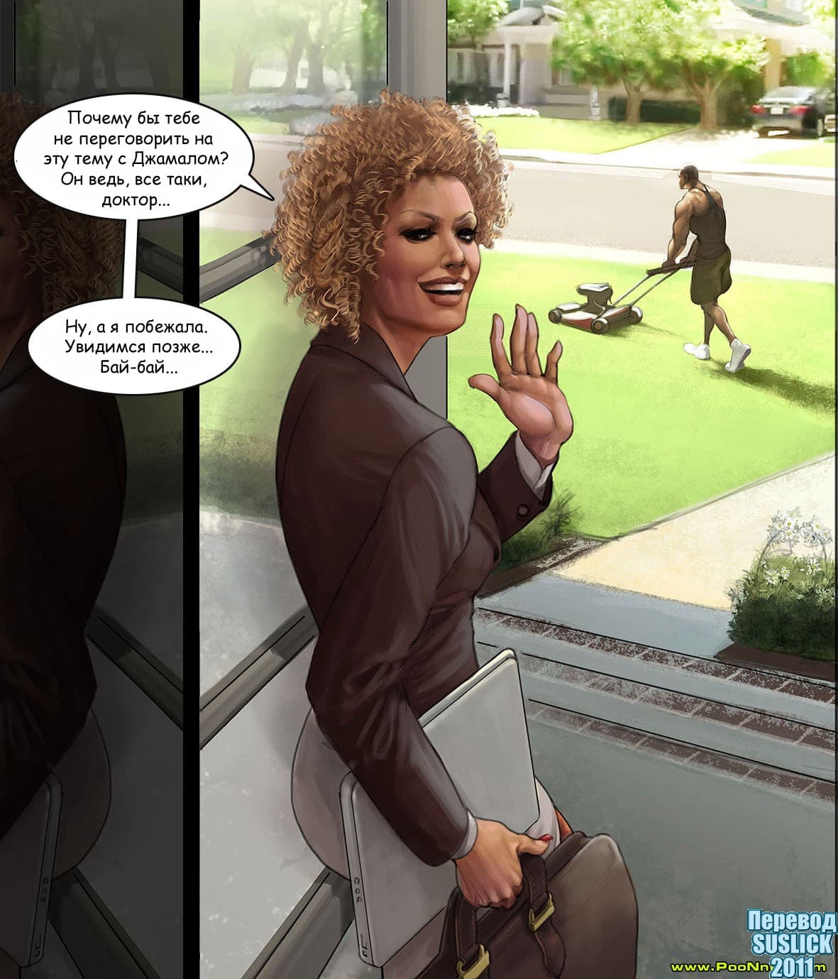 08-копия Эро комикс "Уроки от соседа. Часть первая".