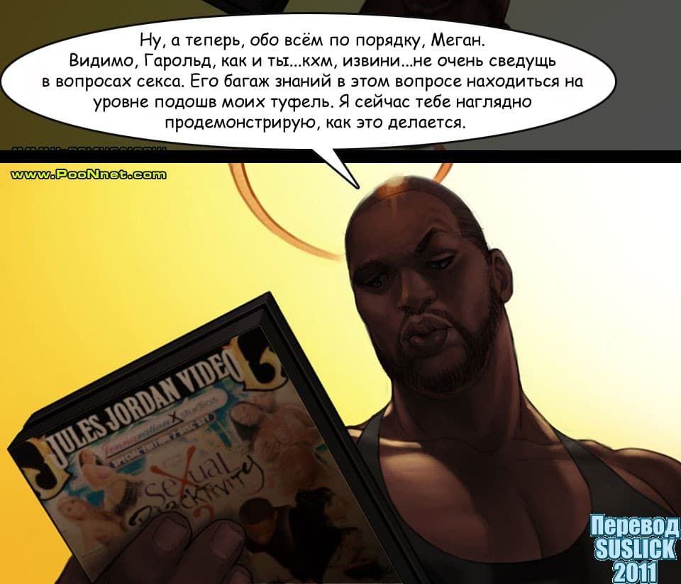 11-копия1 Эро комикс "Уроки от соседа. Часть первая".