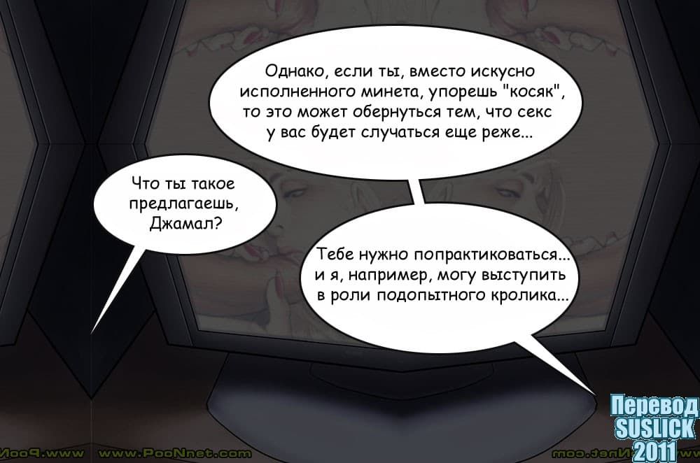 16-копия1 Эро комикс "Уроки от соседа. Часть первая".