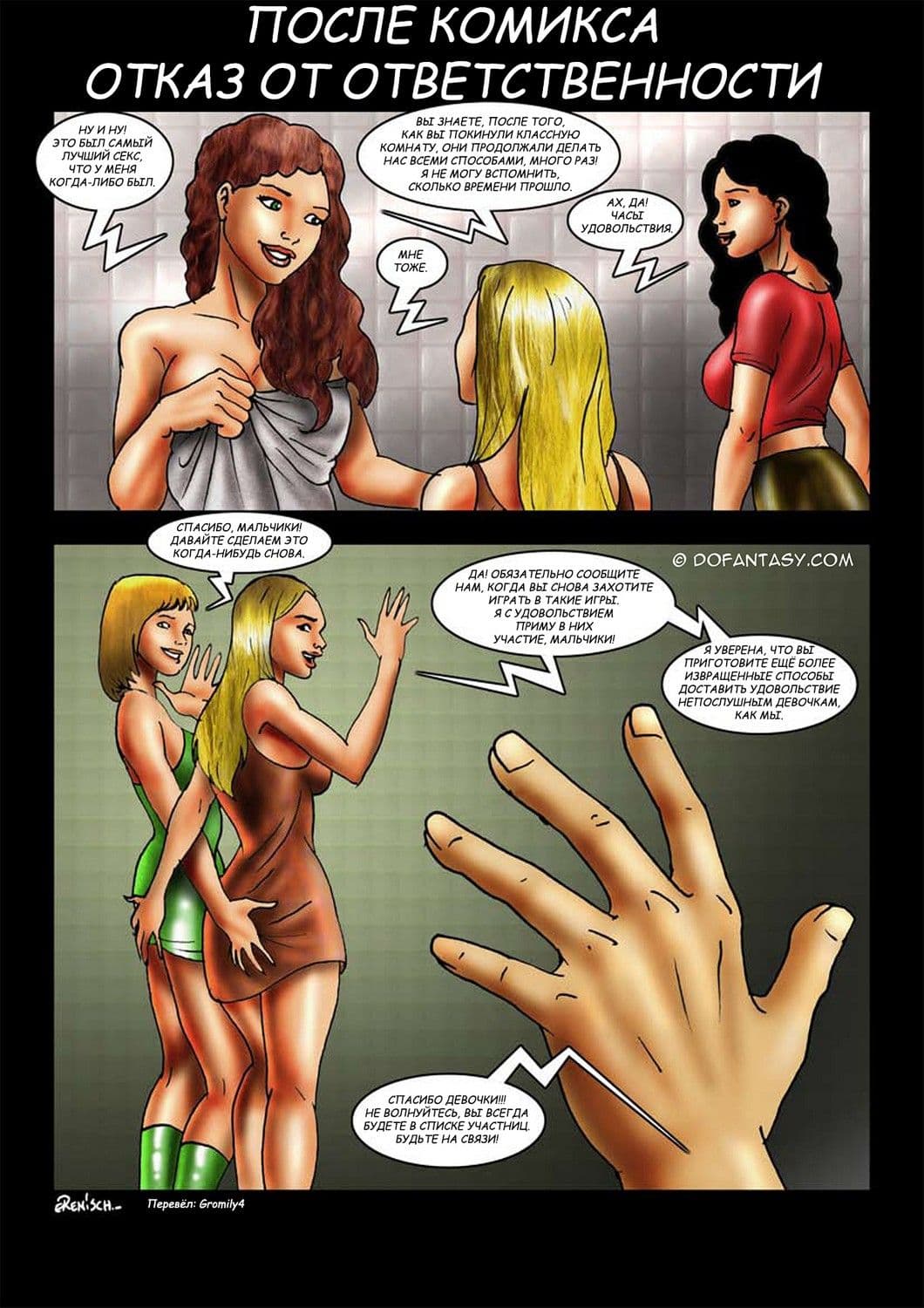 Fansadox-Collection-161-Birthday-Gift-53 Порно комикс "Подарок на день рождения".