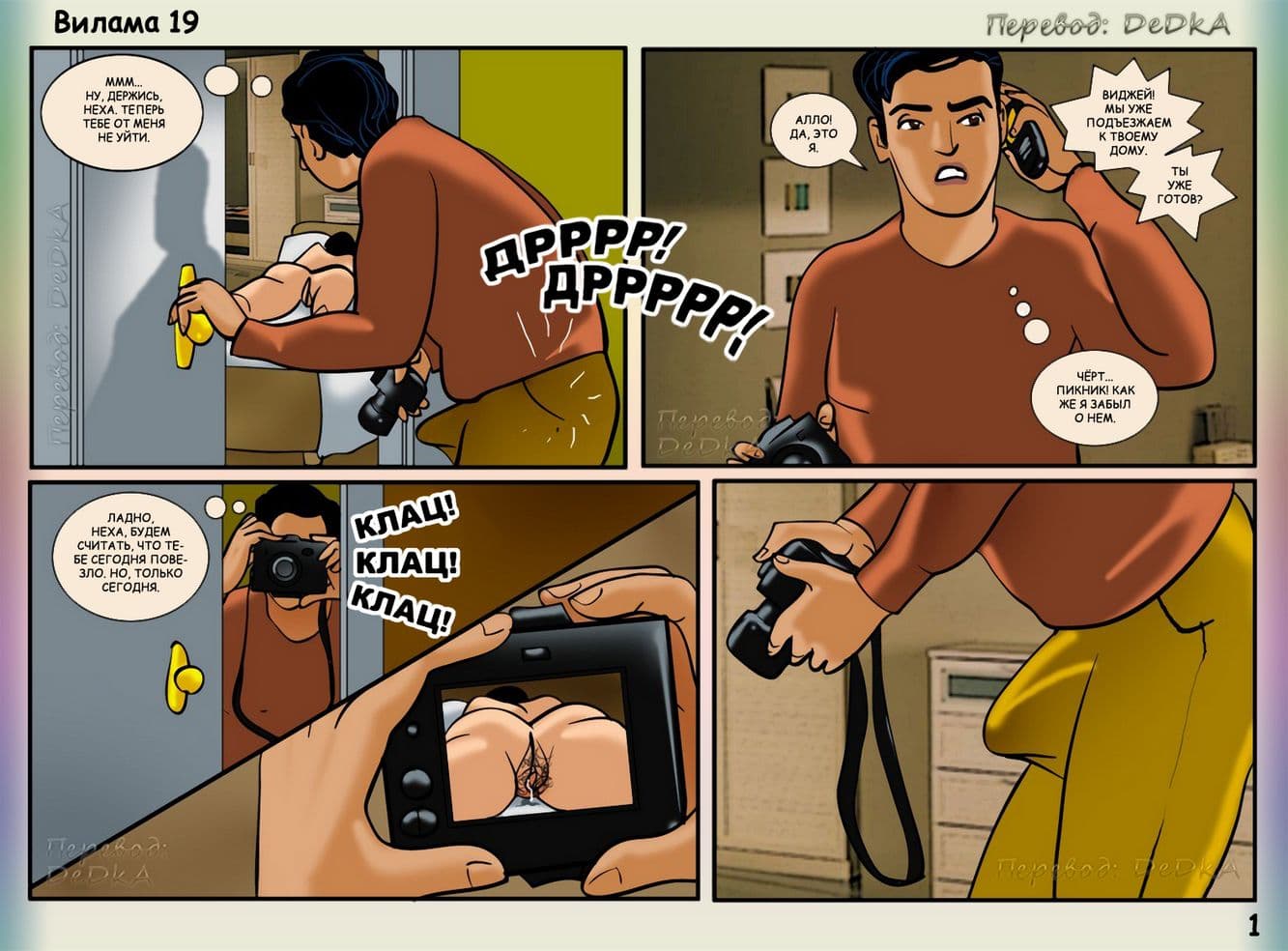 vl19_ru_001 Эротический комикс о Виламе Лакшми. Рассказ девятнадцатый: Домашние забавы.