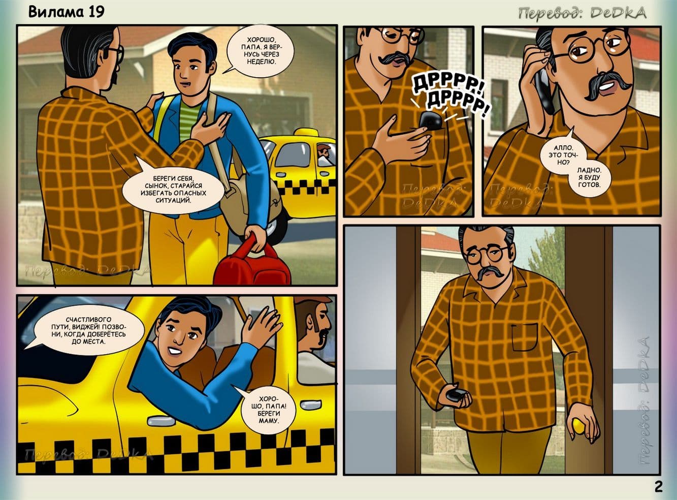 vl19_ru_002 Эротический комикс о Виламе Лакшми. Рассказ девятнадцатый: Домашние забавы.