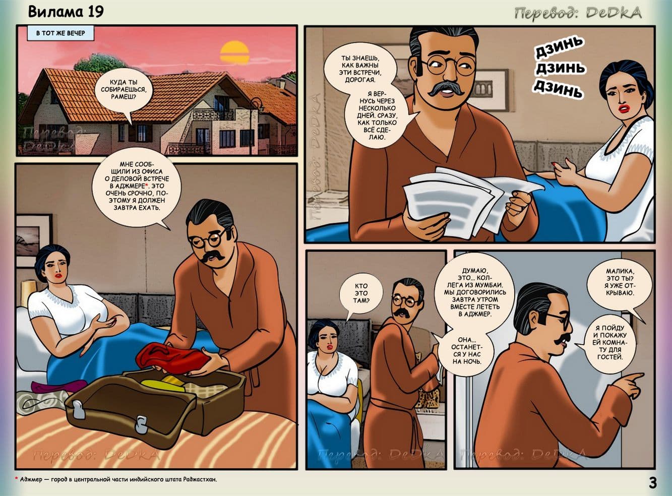 vl19_ru_003 Эротический комикс о Виламе Лакшми. Рассказ девятнадцатый: Домашние забавы.