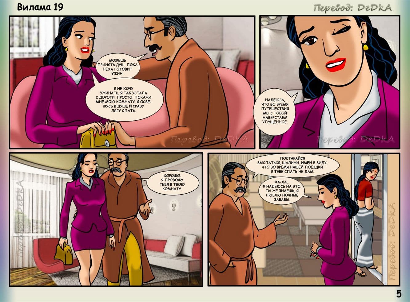 vl19_ru_005 Эротический комикс о Виламе Лакшми. Рассказ девятнадцатый: Домашние забавы.