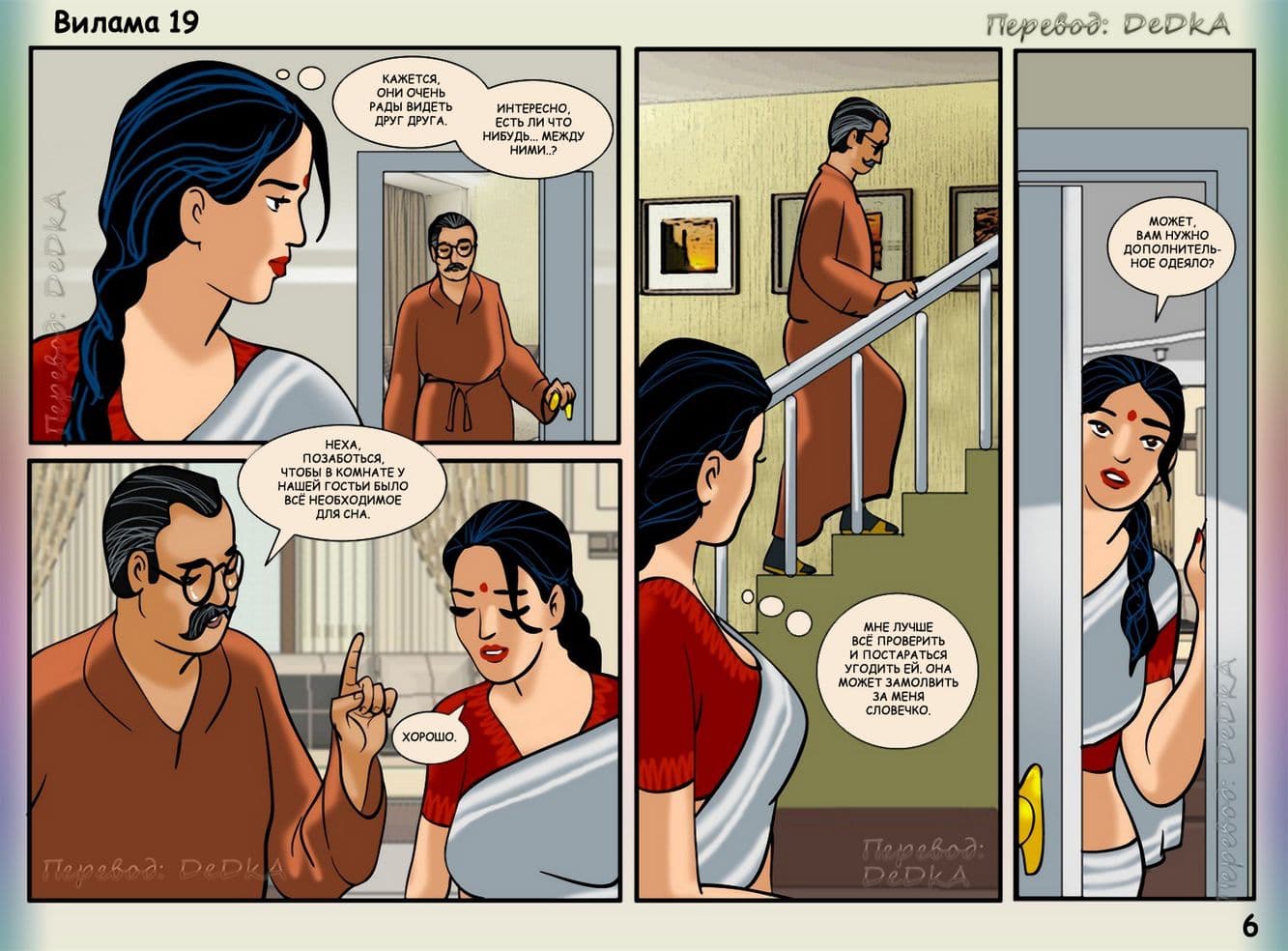vl19_ru_006 Эротический комикс о Виламе Лакшми. Рассказ девятнадцатый: Домашние забавы.