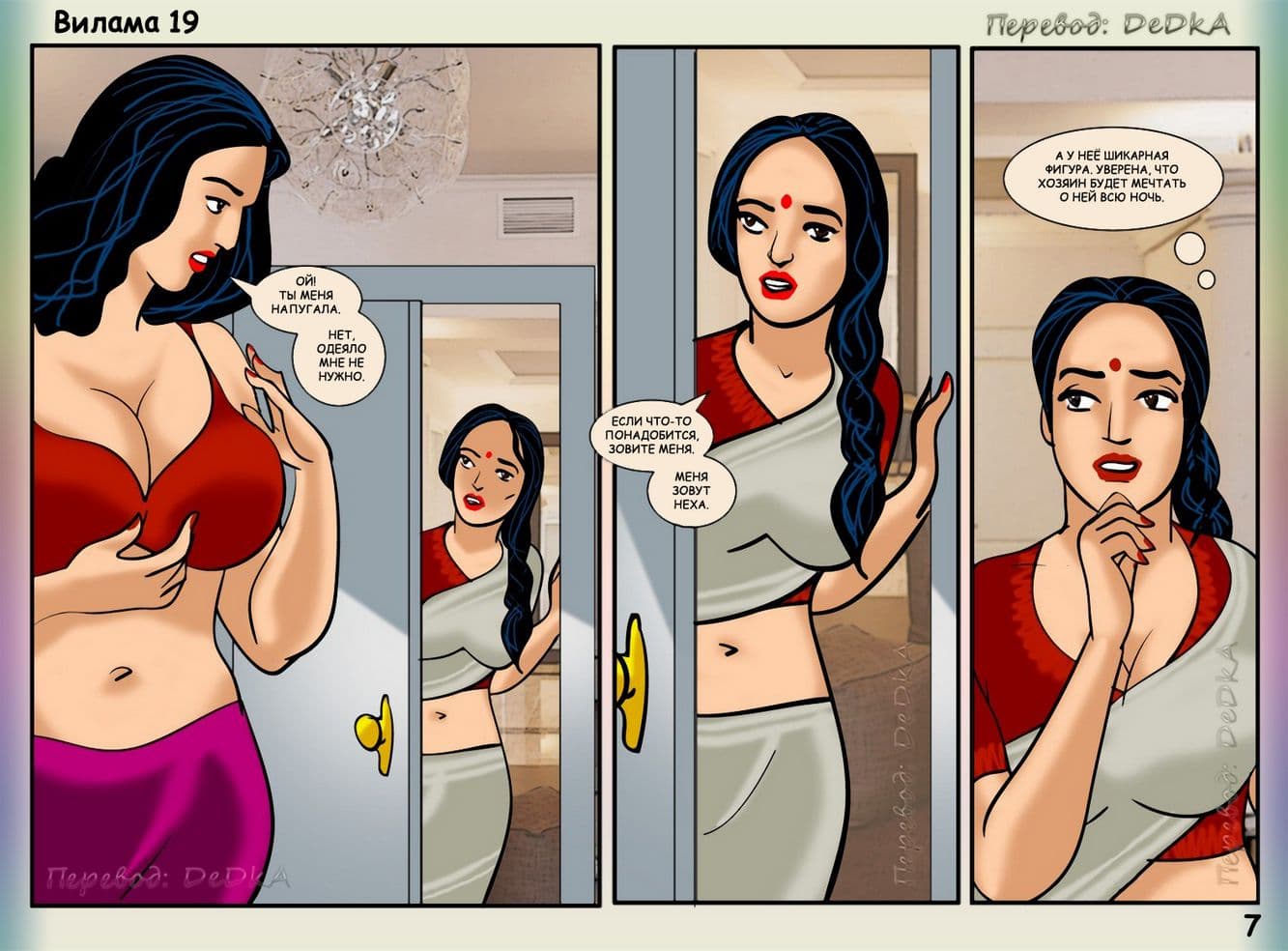 vl19_ru_007 Эротический комикс о Виламе Лакшми. Рассказ девятнадцатый: Домашние забавы.