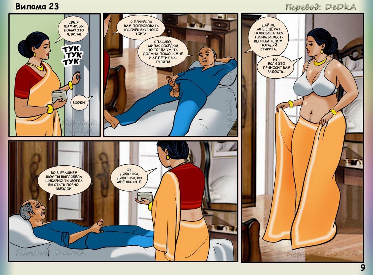 vl23_ru_009 Секс комикс о Виламе Лакшми. Часть двадцать третья: Десерт на троих.