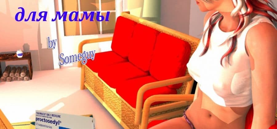 Комикс порно «Синие свечи для мамы».