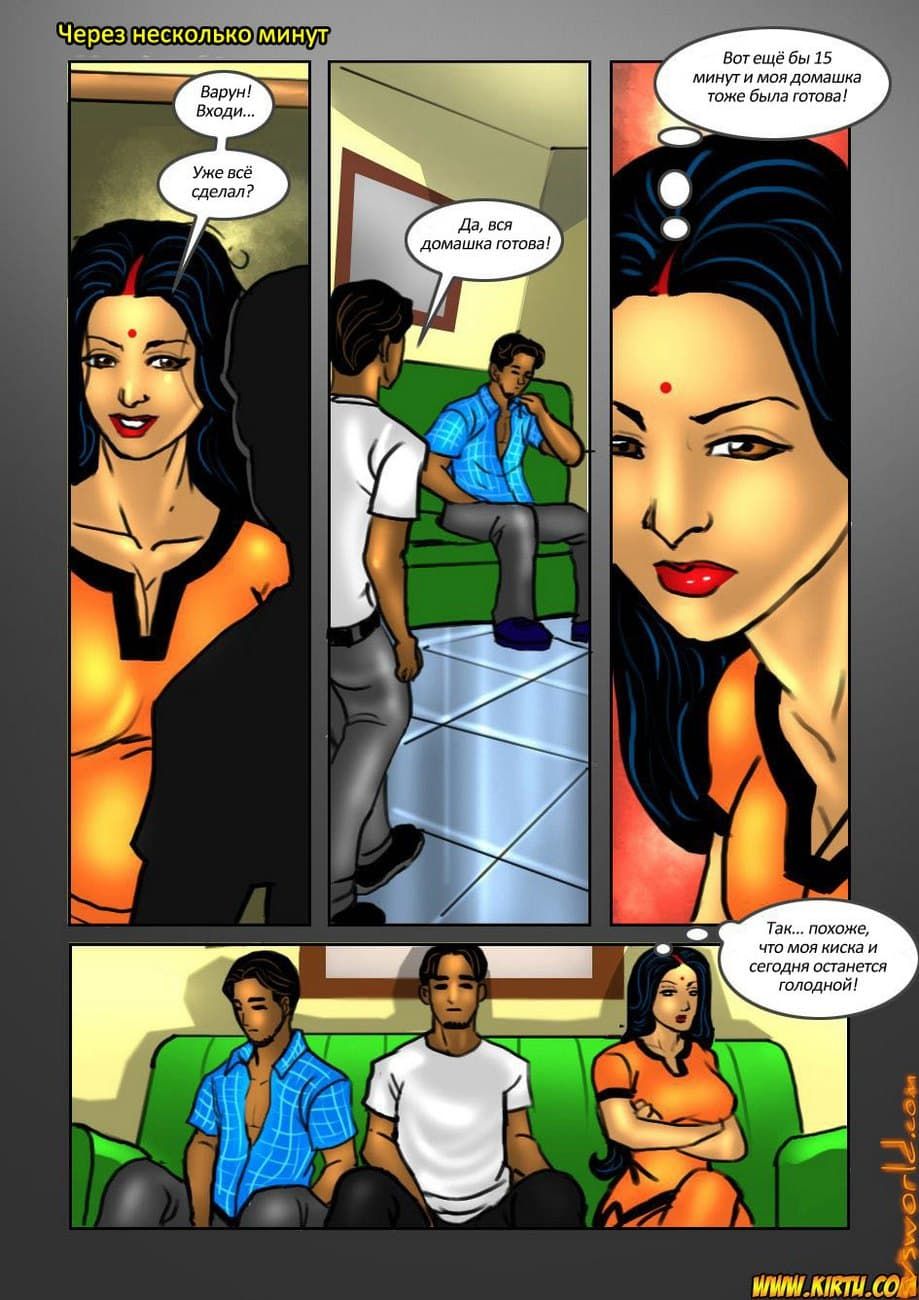 sb17_en_012 Эрокомикс о Савите Бхабхи. Часть семнадцатая: Двойные хлопоты. Продолжение.