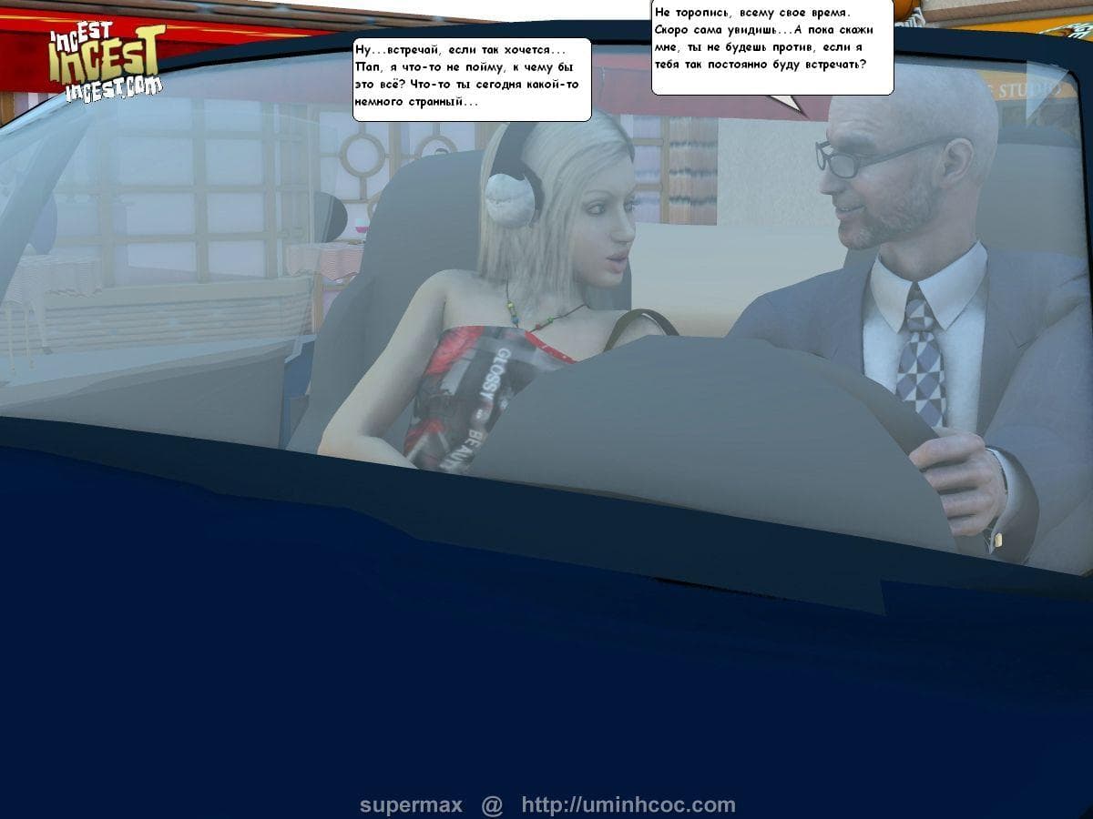 порно комиксы отец