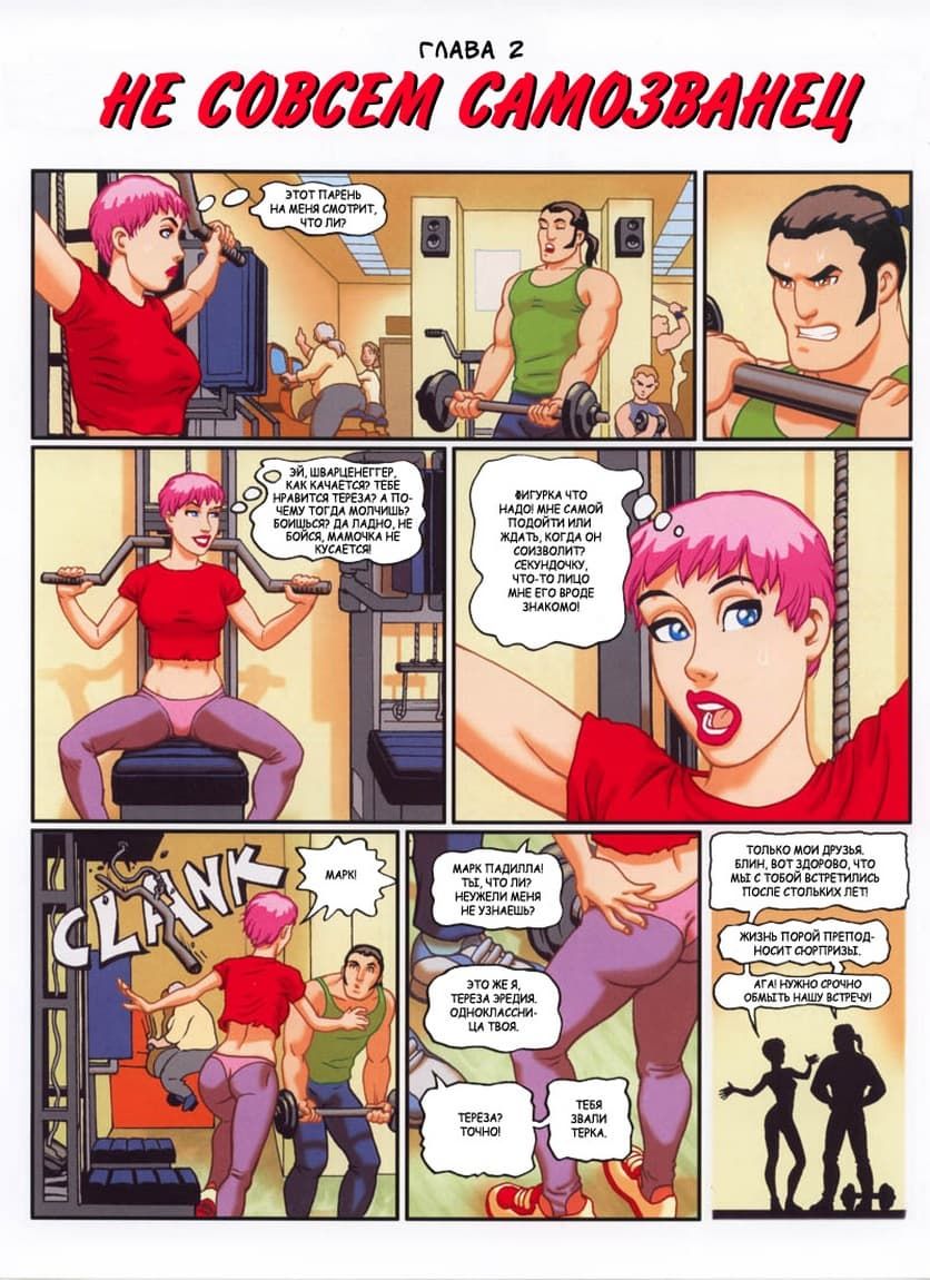 116 Порно комикс "Соседи. Часть первая".