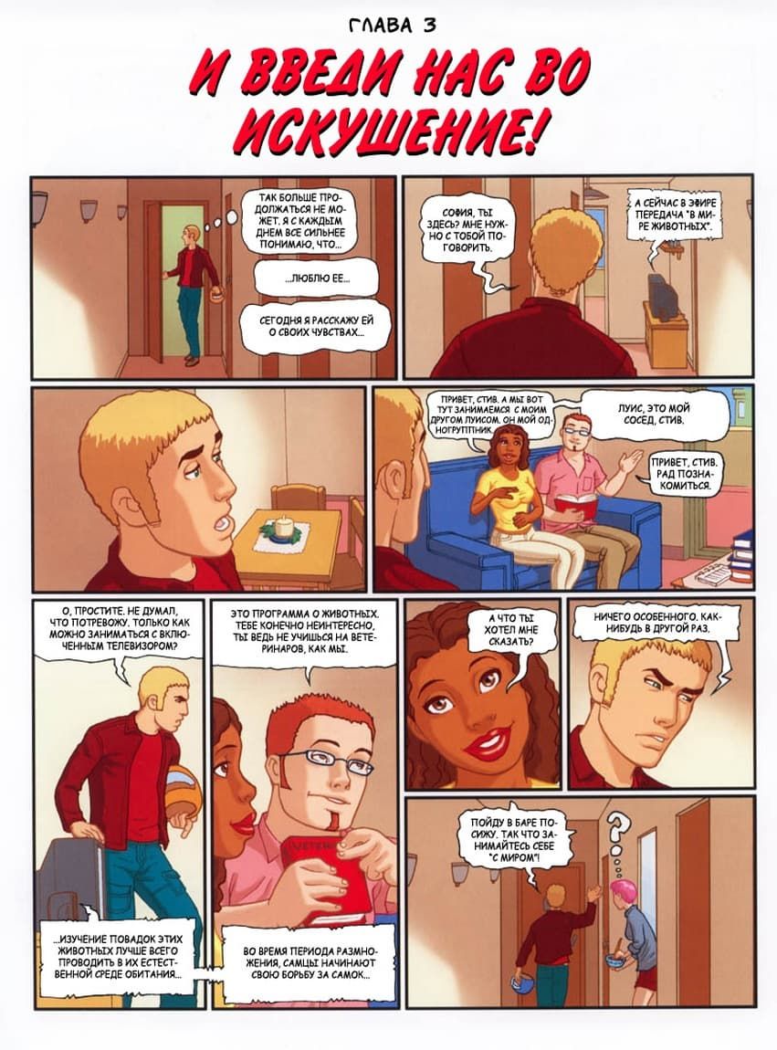 181 Порно комикс "Соседи. Часть первая".