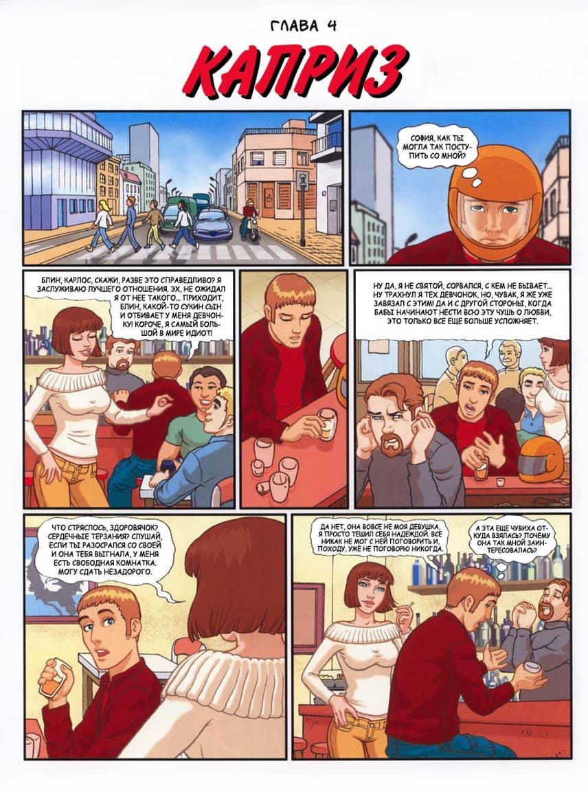 251 Порно комикс "Соседи. Часть первая".