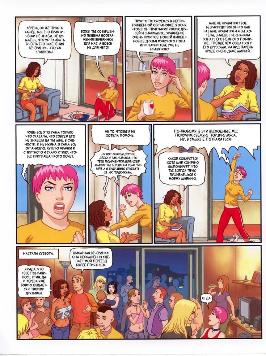 413 Порно комикс "Соседи. Часть первая".