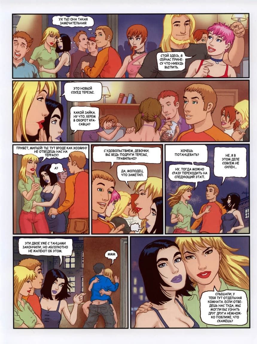 513 Порно комикс "Соседи. Часть первая".
