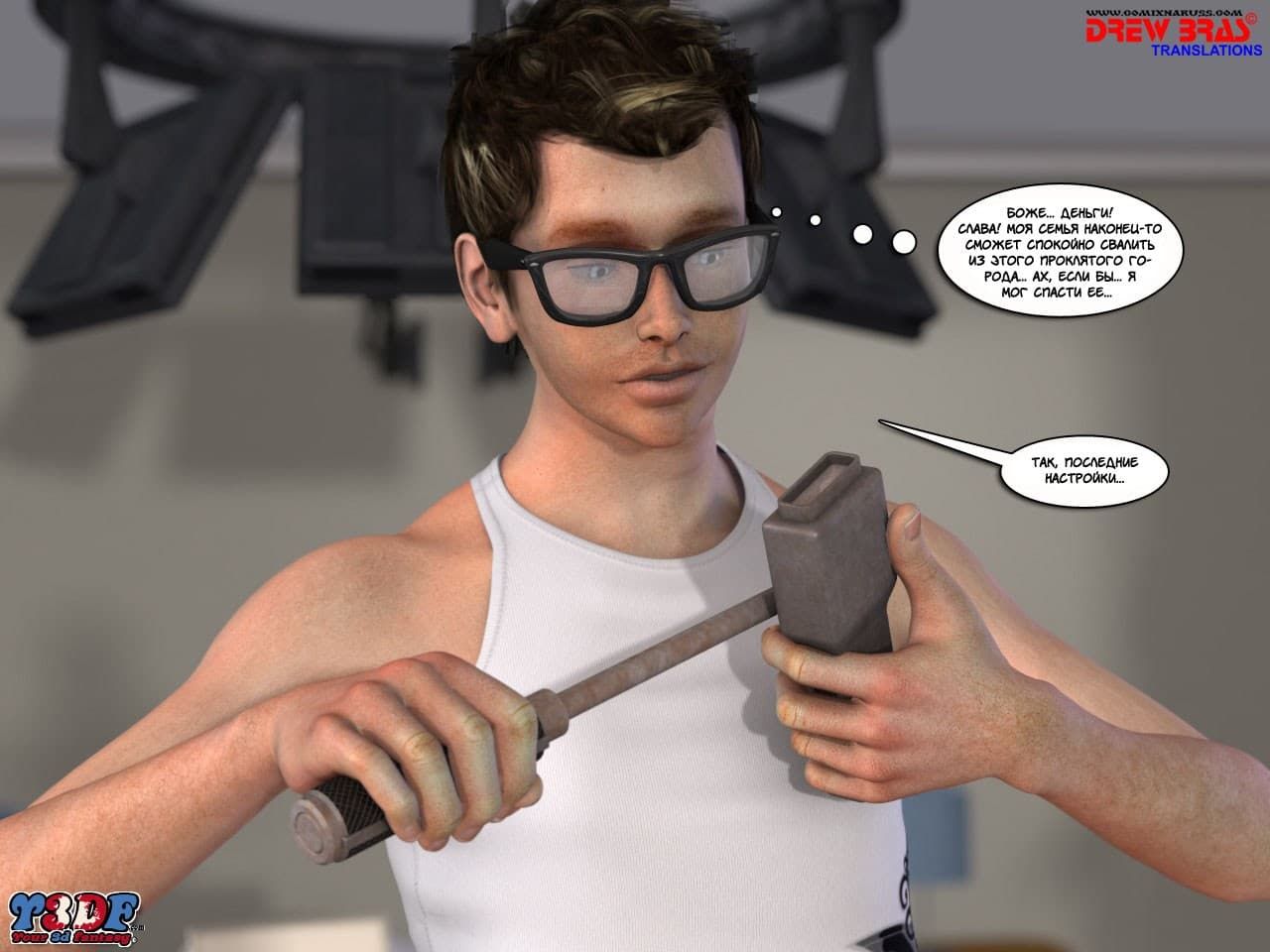 427 Порно комикс "Бог в машине".