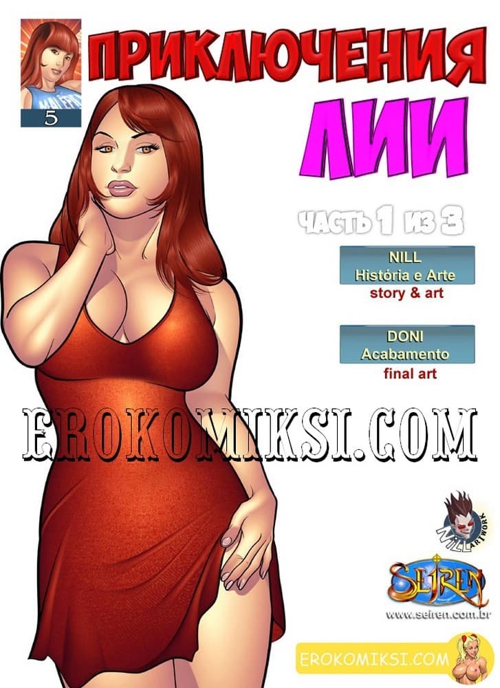 120 Приключения Лии. Часть пятая. Эпизод 1.