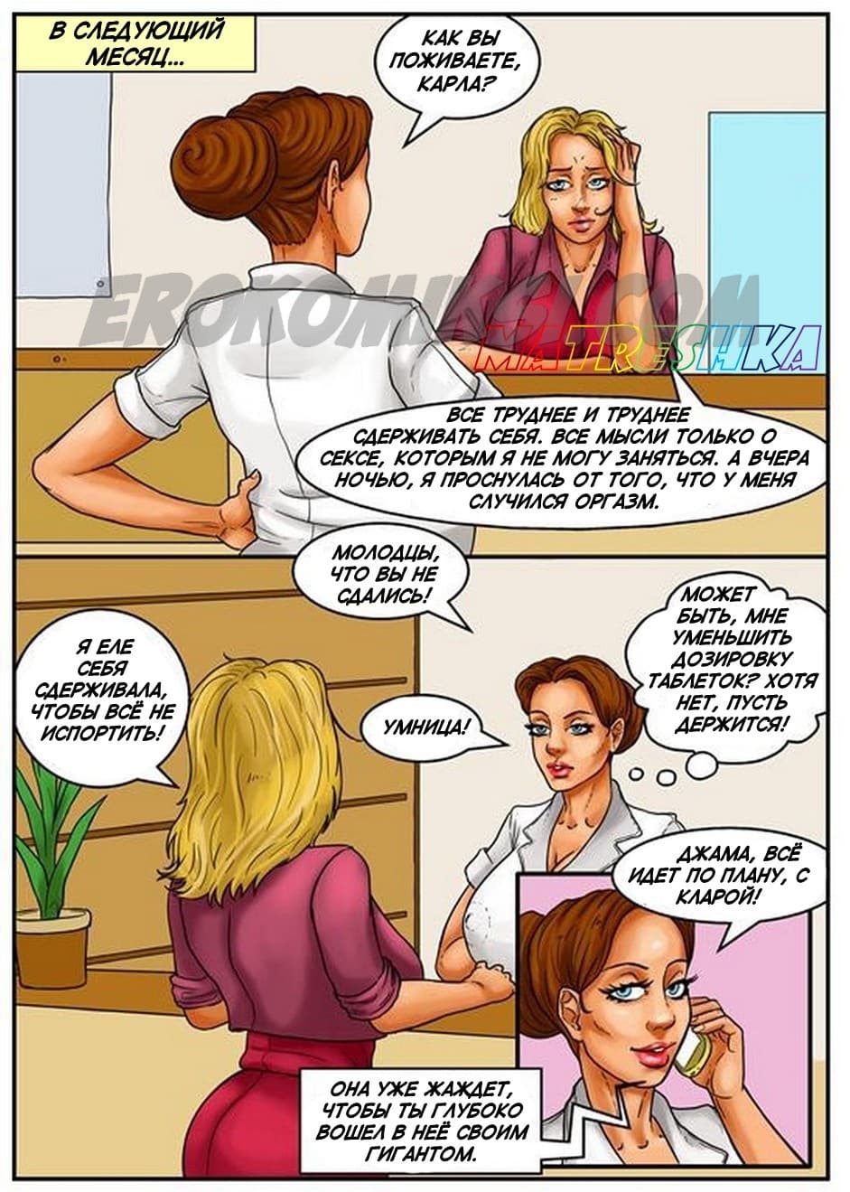 15 Порно история в комиксе "Банк спермы. Часть 2".