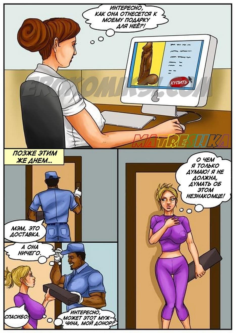 16 Порно история в комиксе "Банк спермы. Часть 2".