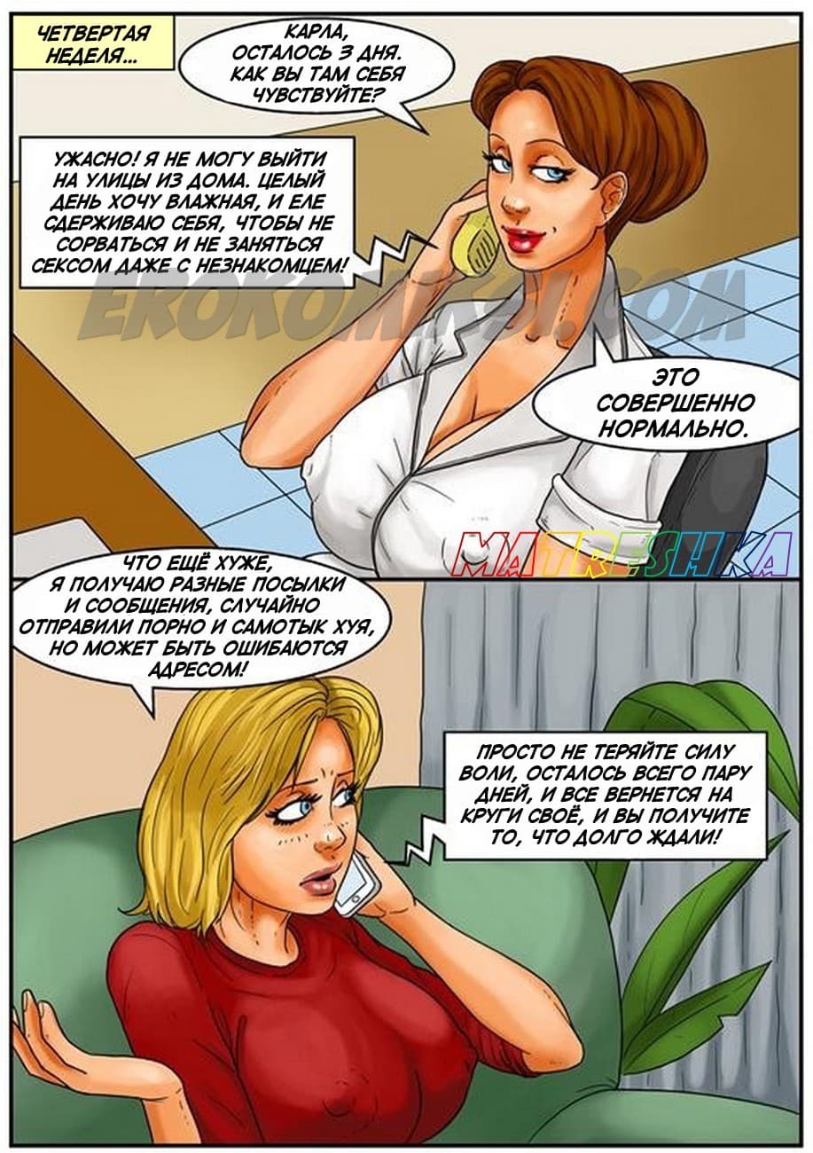 19 Порно история в комиксе "Банк спермы. Часть 2".