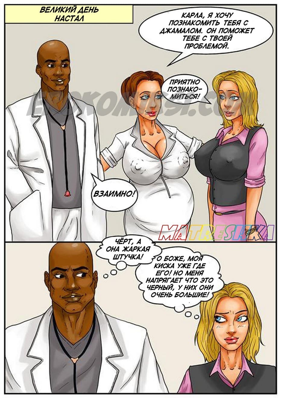 20 Порно история в комиксе "Банк спермы. Часть 2".