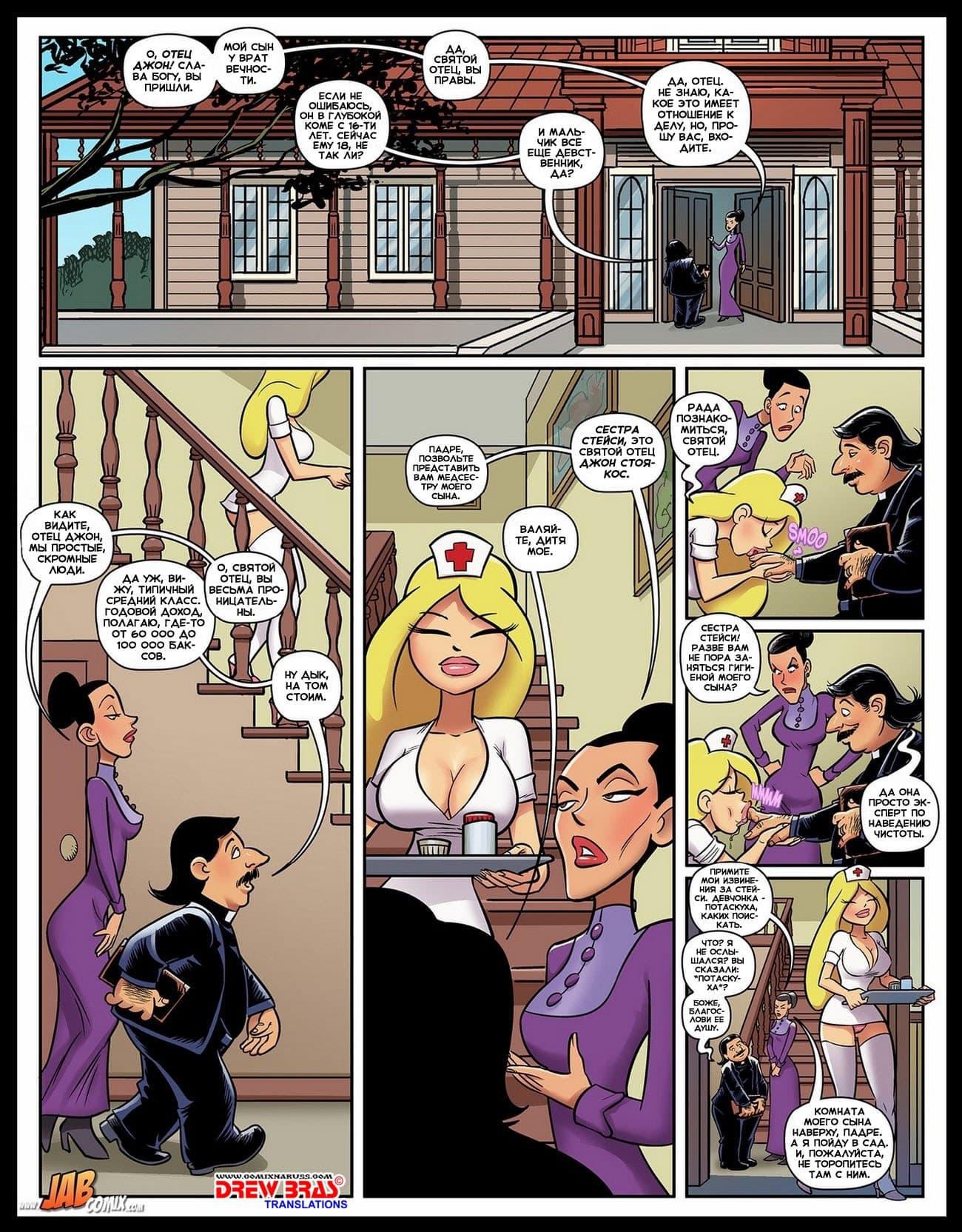 227 Порно комикс "Сестра Стейси".