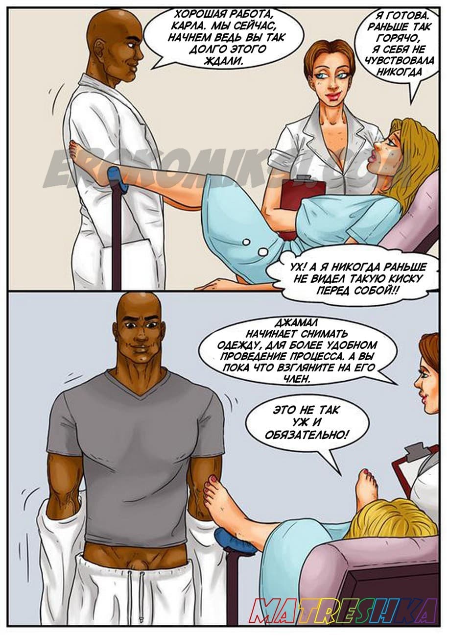 25 Порно история в комиксе "Банк спермы. Часть 2".