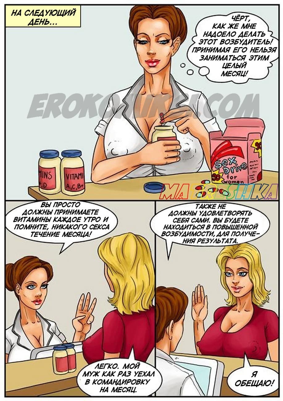 41 Порно история в комиксе "Банк спермы. Часть 2".