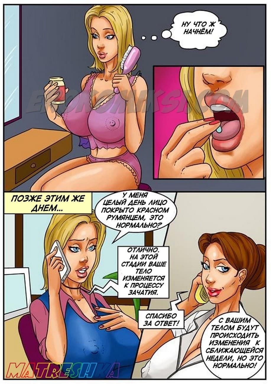 51 Порно история в комиксе "Банк спермы. Часть 2".
