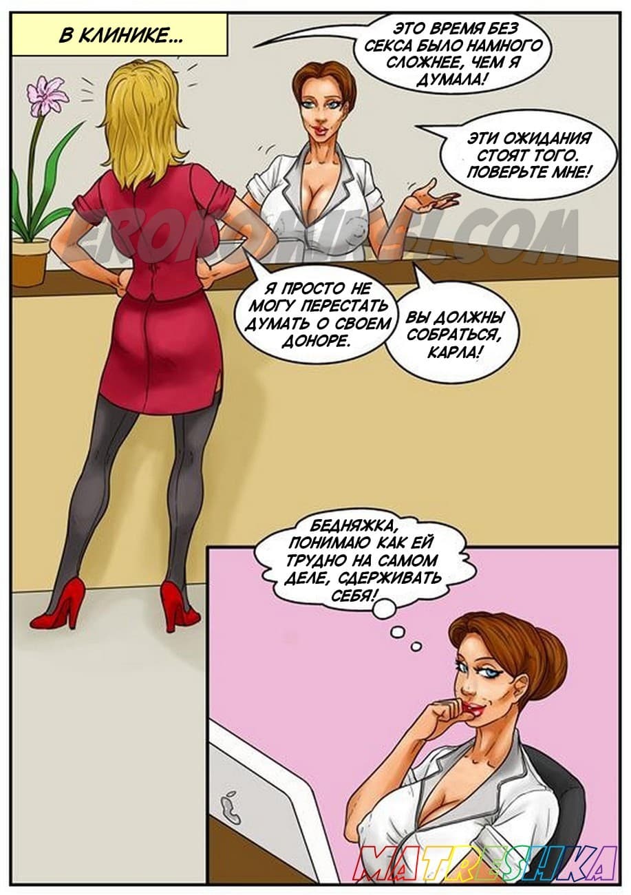 81 Порно история в комиксе "Банк спермы. Часть 2".
