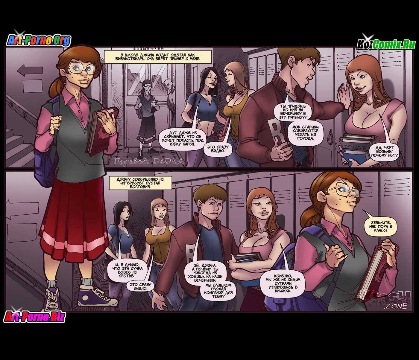 3-12 Порно комикс "Неделя Джины. Понедельник. Новая версия"!